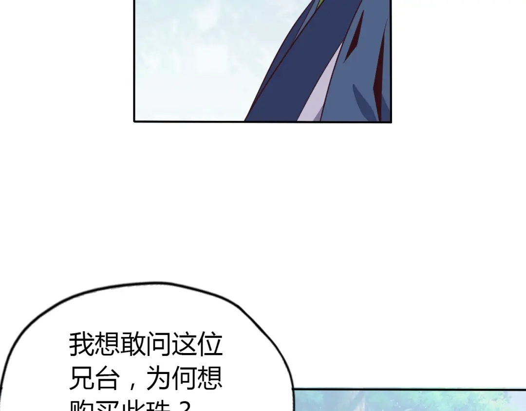 《吞下一个修仙世界》第69话 疯狂竞价 第46页