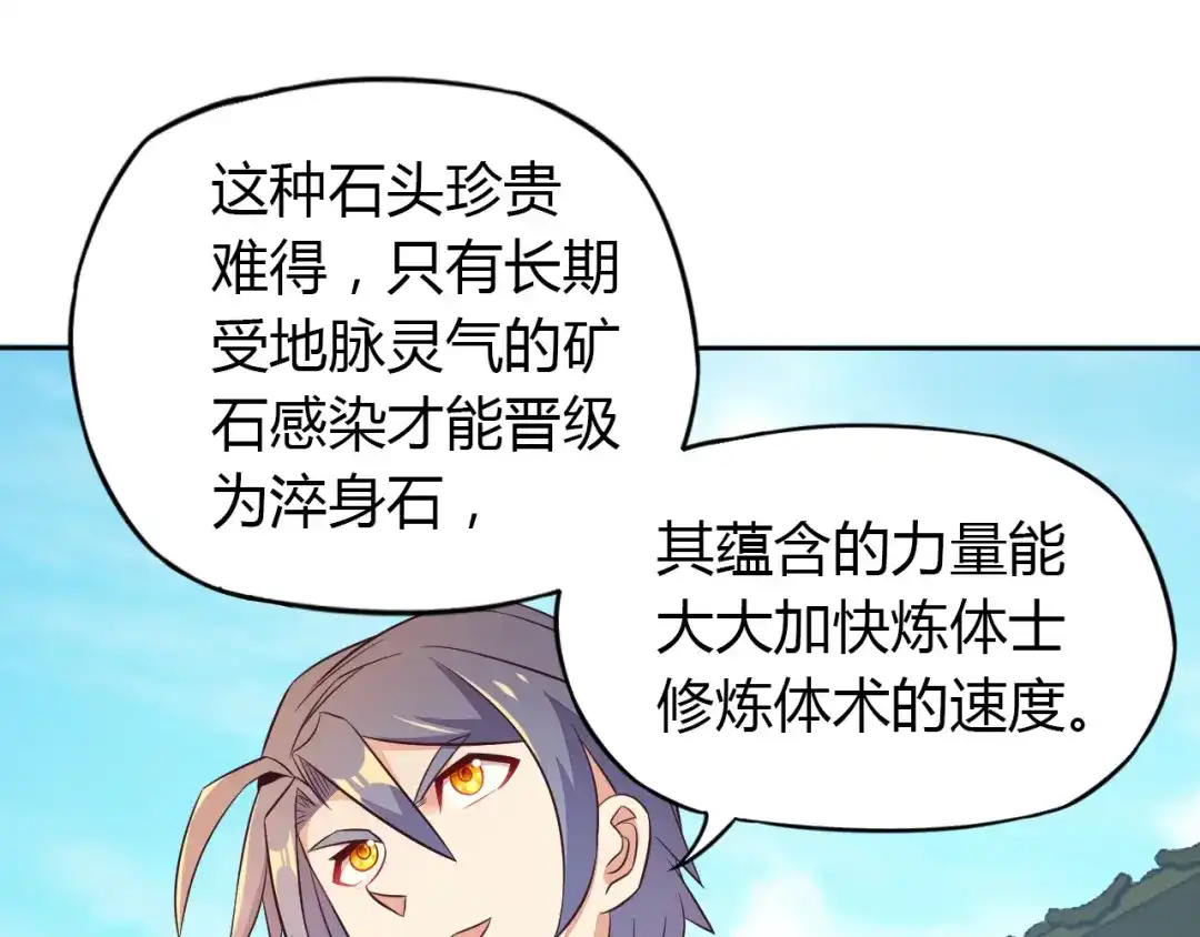 《吞下一个修仙世界》第69话 疯狂竞价 第73页