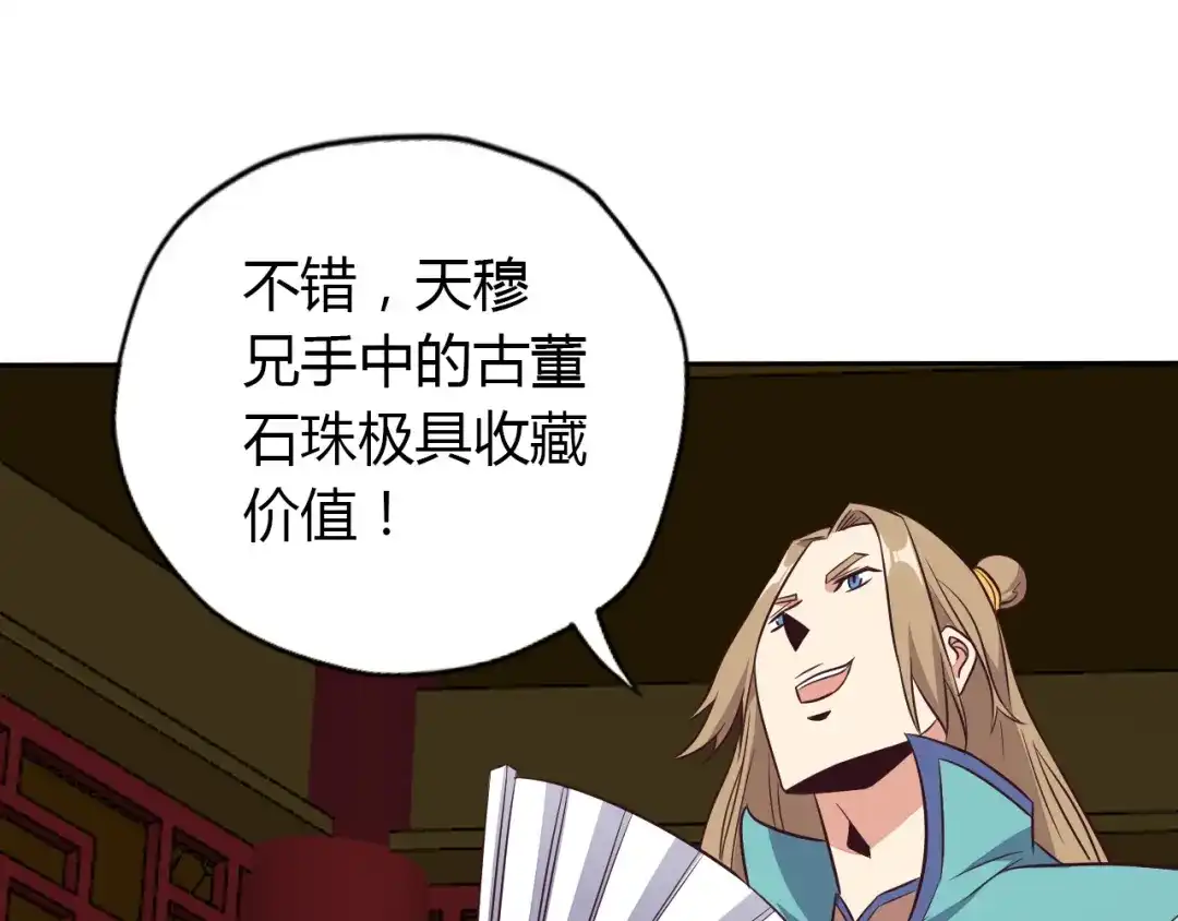 《吞下一个修仙世界》第69话 疯狂竞价 第17页
