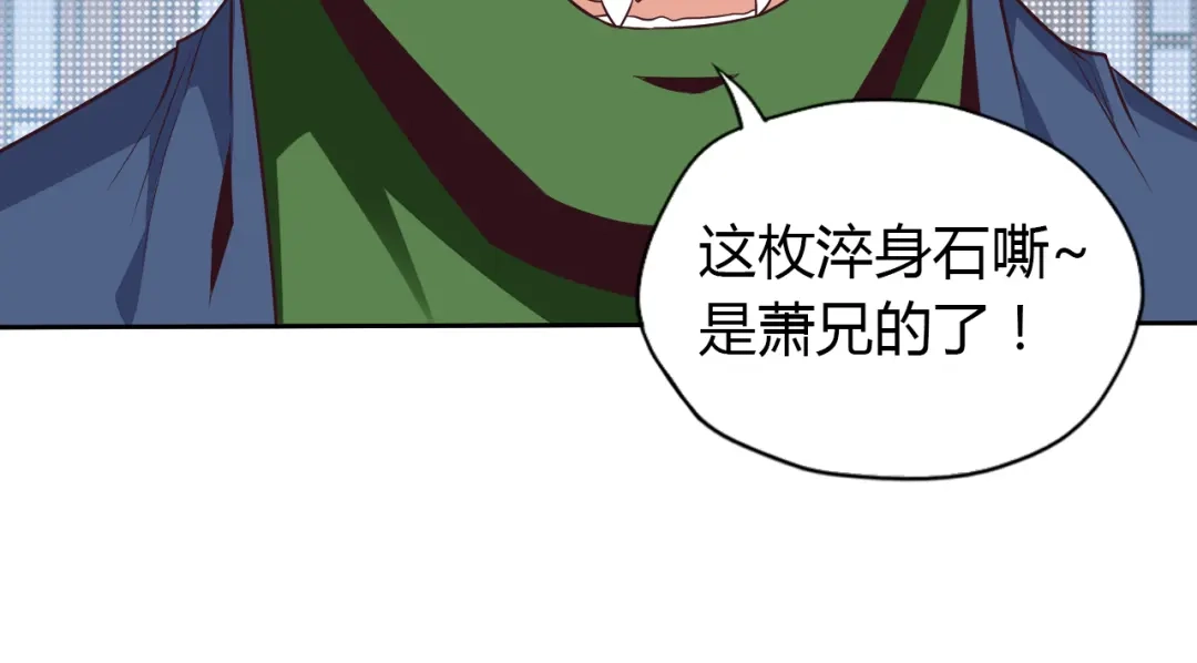 《吞下一个修仙世界》第69话 疯狂竞价 第87页
