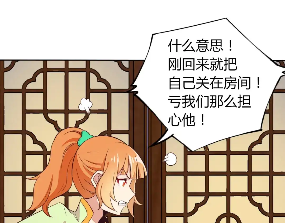 《吞下一个修仙世界》第69话 疯狂竞价 第136页