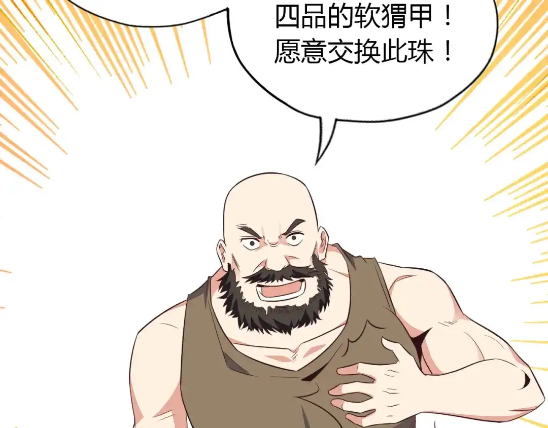 《吞下一个修仙世界》第69话 疯狂竞价 第78页