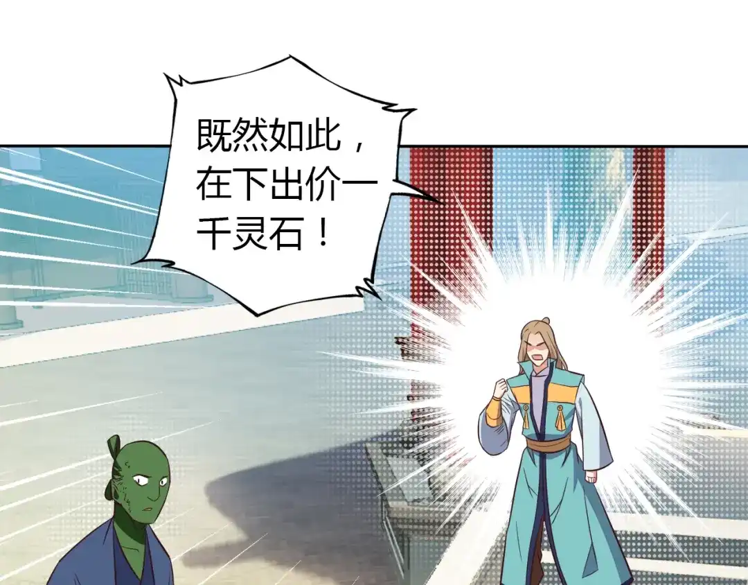《吞下一个修仙世界》第69话 疯狂竞价 第33页