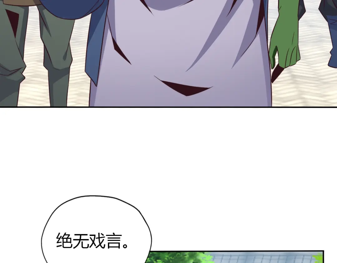 《吞下一个修仙世界》第69话 疯狂竞价 第7页