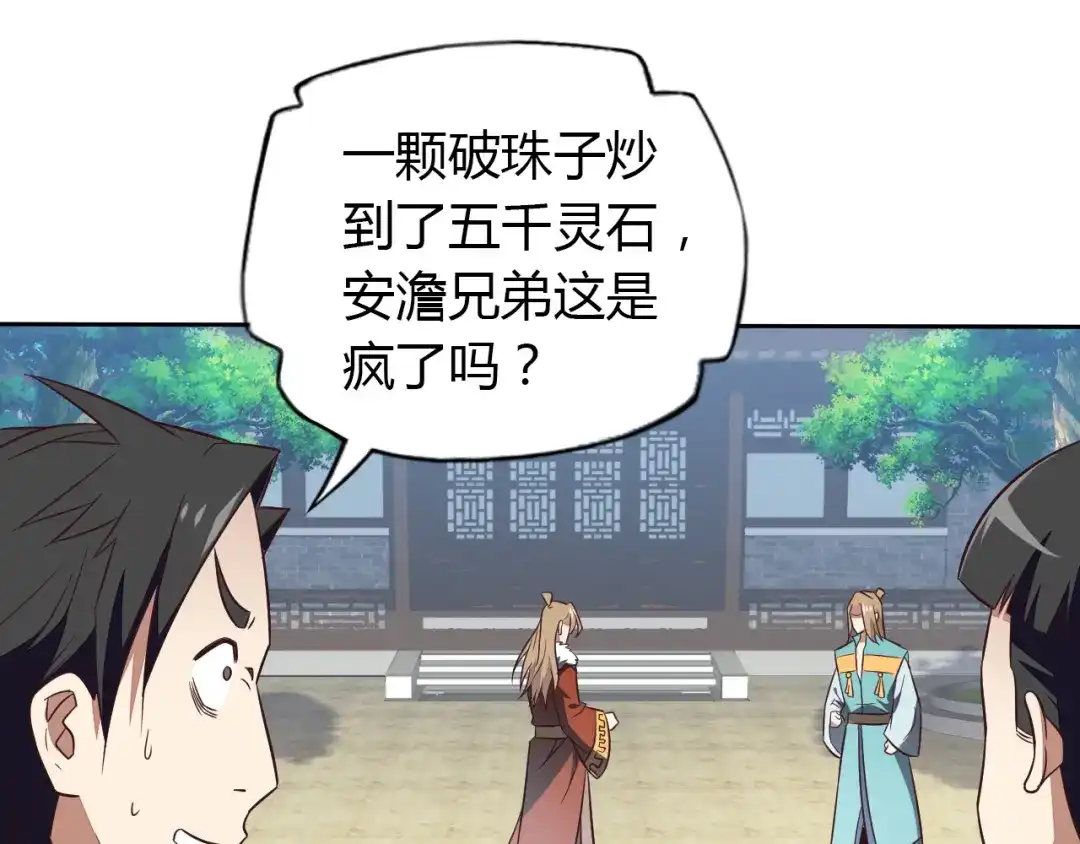 《吞下一个修仙世界》第69话 疯狂竞价 第39页