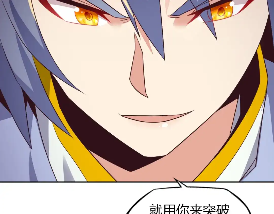 《吞下一个修仙世界》第69话 疯狂竞价 第149页