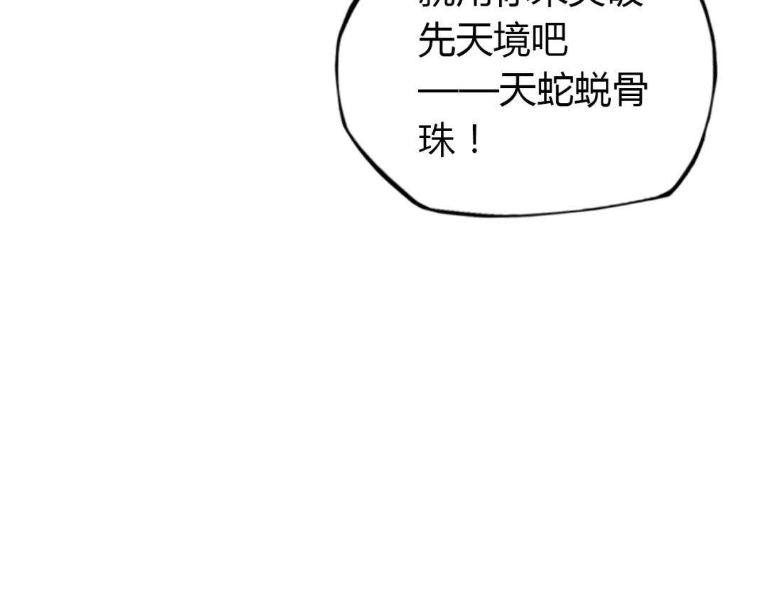 《吞下一个修仙世界》第69话 疯狂竞价 第150页