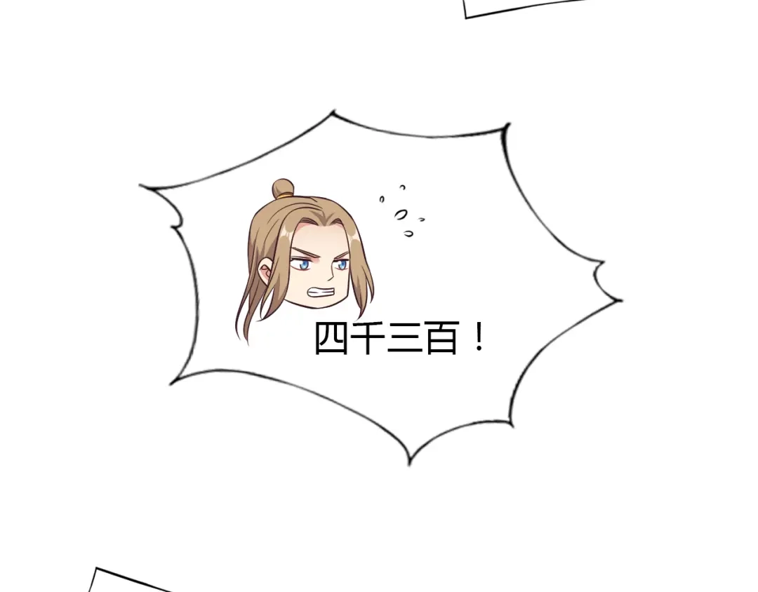 《吞下一个修仙世界》第69话 疯狂竞价 第36页