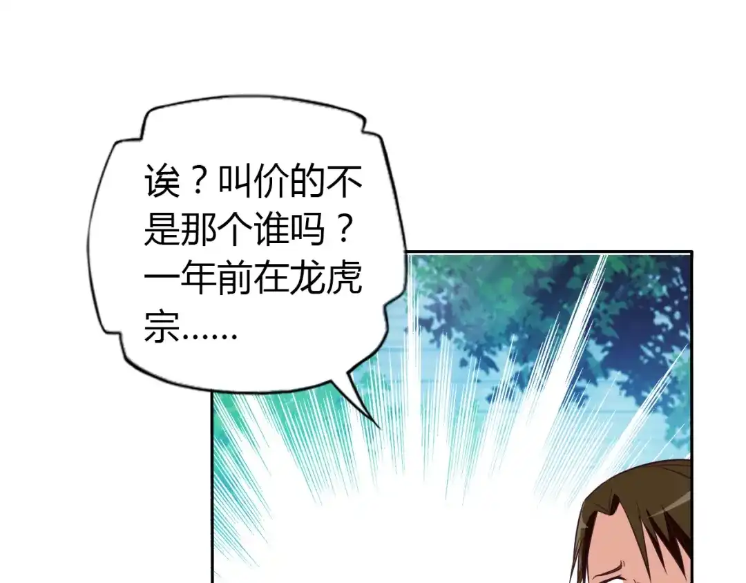 《吞下一个修仙世界》第69话 疯狂竞价 第10页