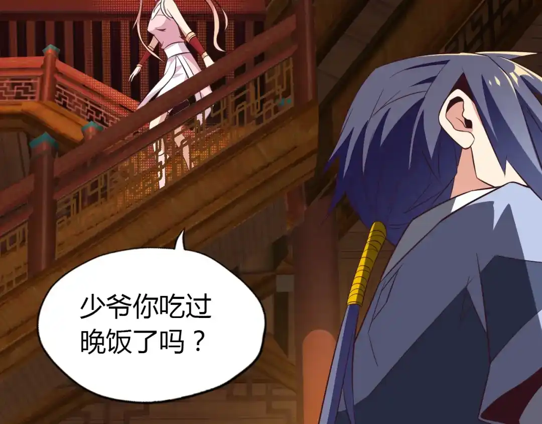 《吞下一个修仙世界》第69话 疯狂竞价 第126页