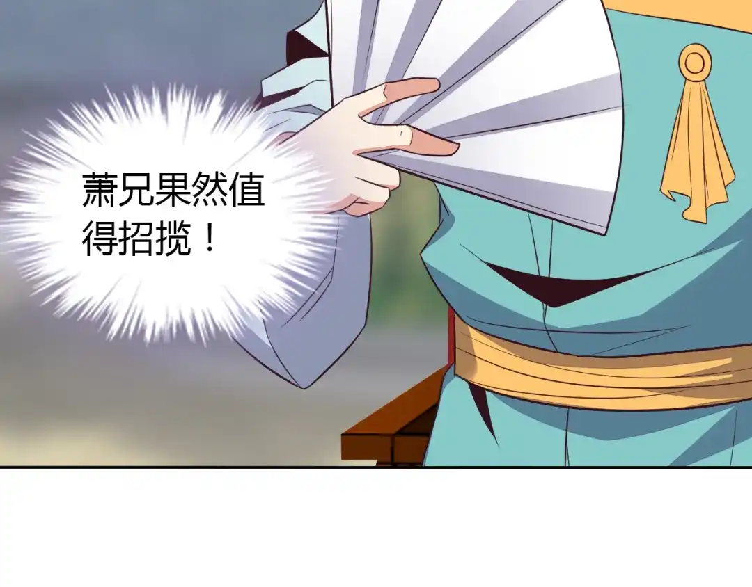 《吞下一个修仙世界》第69话 疯狂竞价 第107页