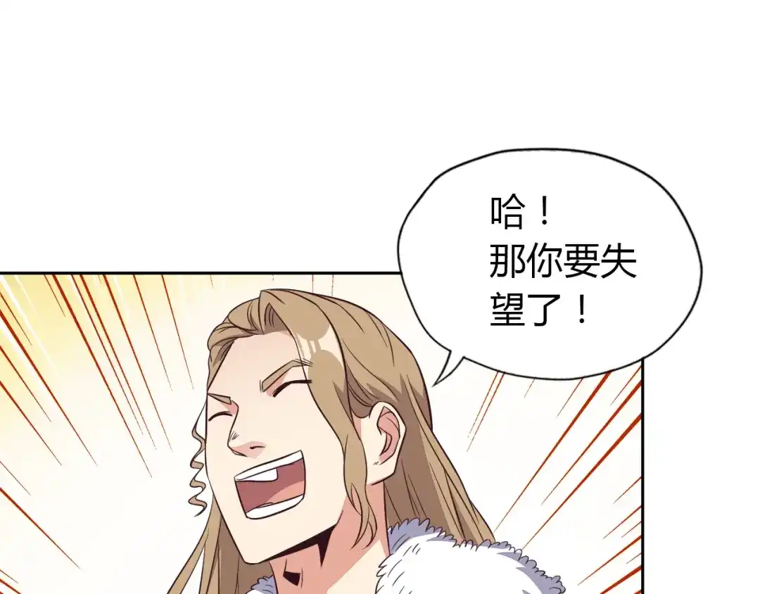 《吞下一个修仙世界》第69话 疯狂竞价 第49页