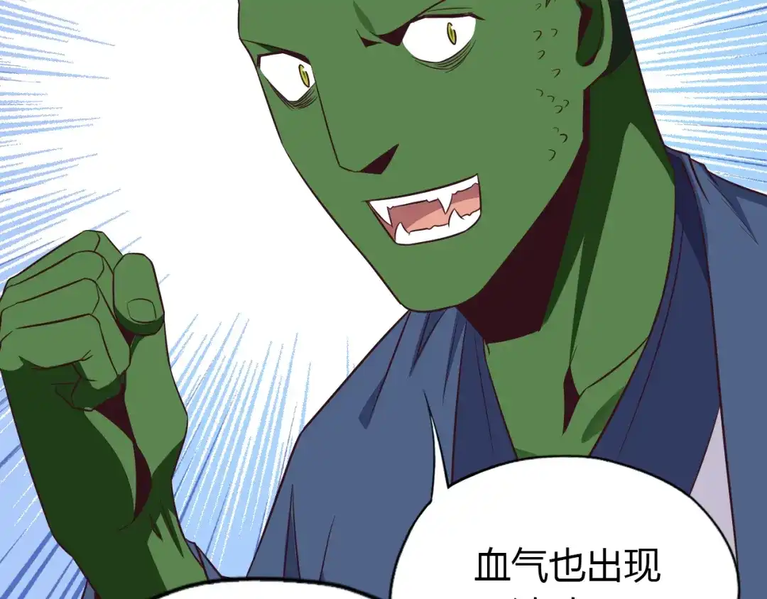 《吞下一个修仙世界》第69话 疯狂竞价 第68页