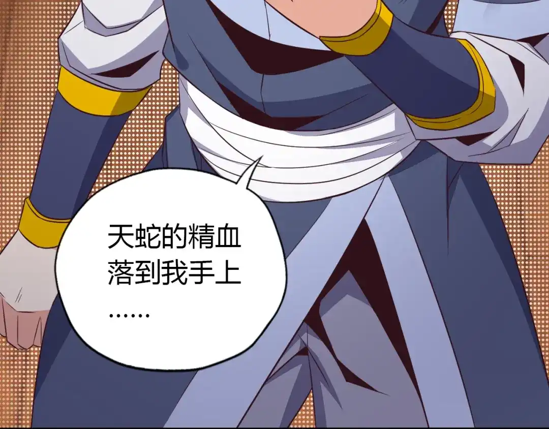 《吞下一个修仙世界》第69话 疯狂竞价 第147页