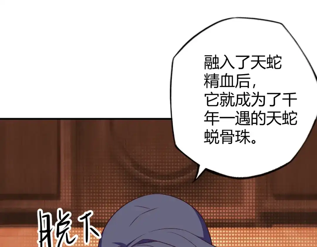《吞下一个修仙世界》第70话 暗潮汹涌 第56页