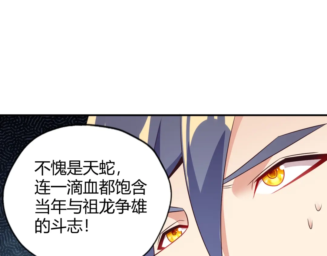 《吞下一个修仙世界》第70话 暗潮汹涌 第96页