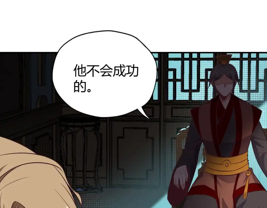《吞下一个修仙世界》第70话 暗潮汹涌 第159页