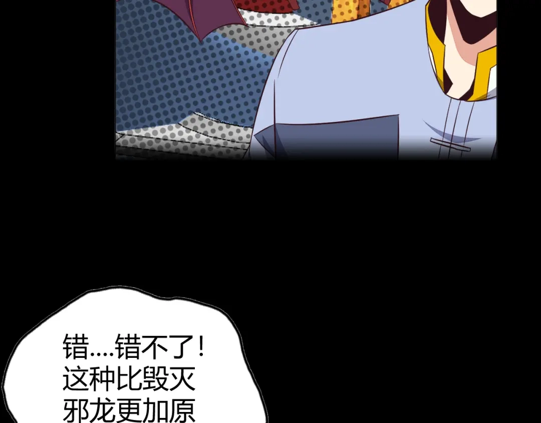 《吞下一个修仙世界》第70话 暗潮汹涌 第15页