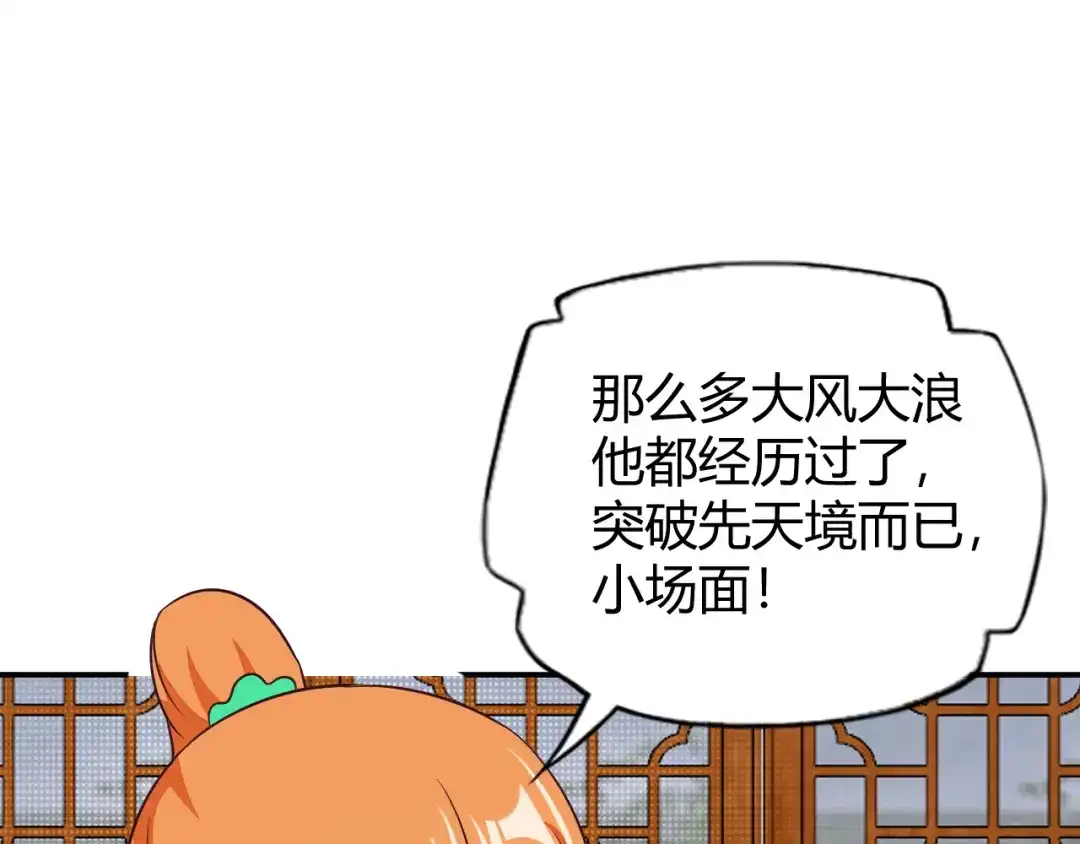《吞下一个修仙世界》第70话 暗潮汹涌 第144页