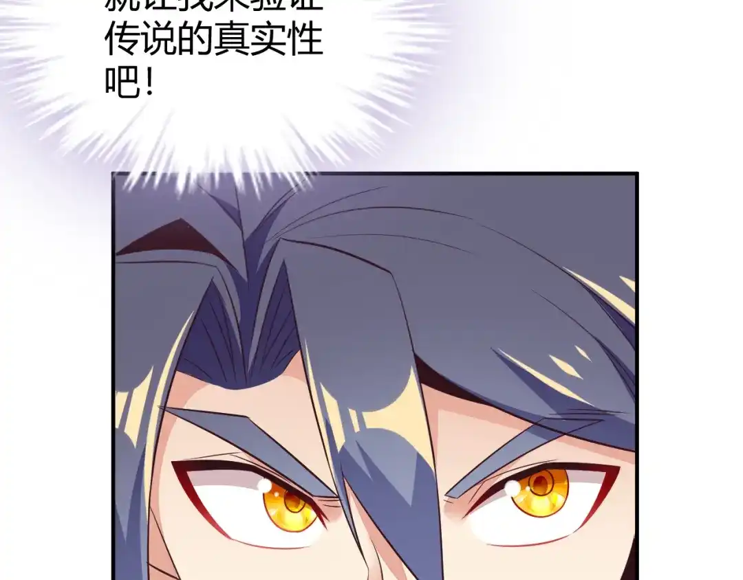 《吞下一个修仙世界》第70话 暗潮汹涌 第60页