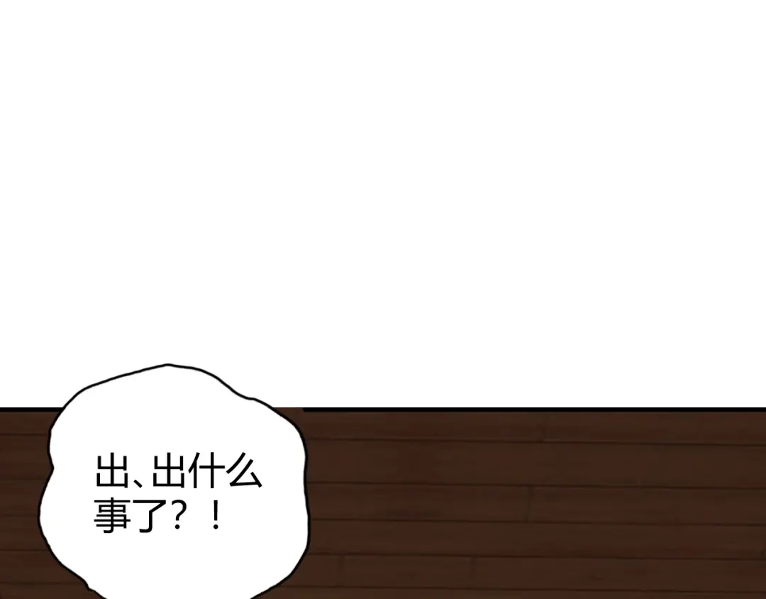 《吞下一个修仙世界》第70话 暗潮汹涌 第136页