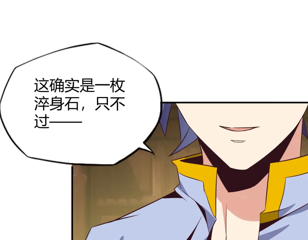 《吞下一个修仙世界》第70话 暗潮汹涌 第54页