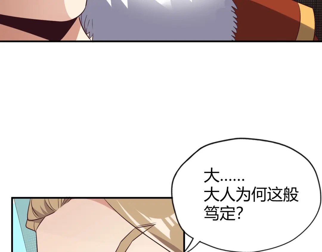 《吞下一个修仙世界》第70话 暗潮汹涌 第161页