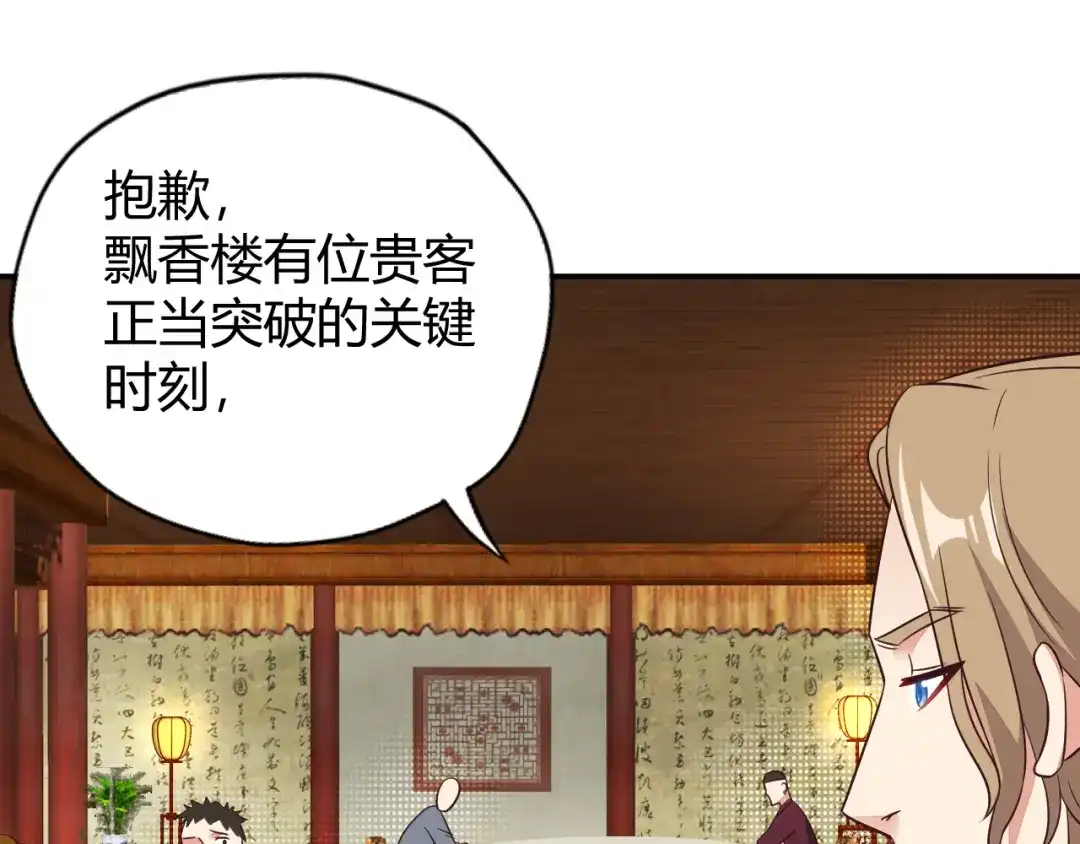 《吞下一个修仙世界》第70话 暗潮汹涌 第140页