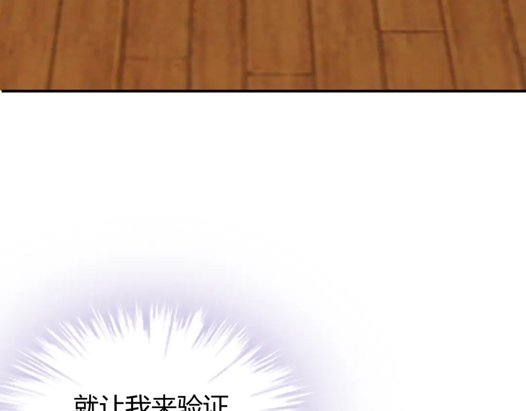 《吞下一个修仙世界》第70话 暗潮汹涌 第59页