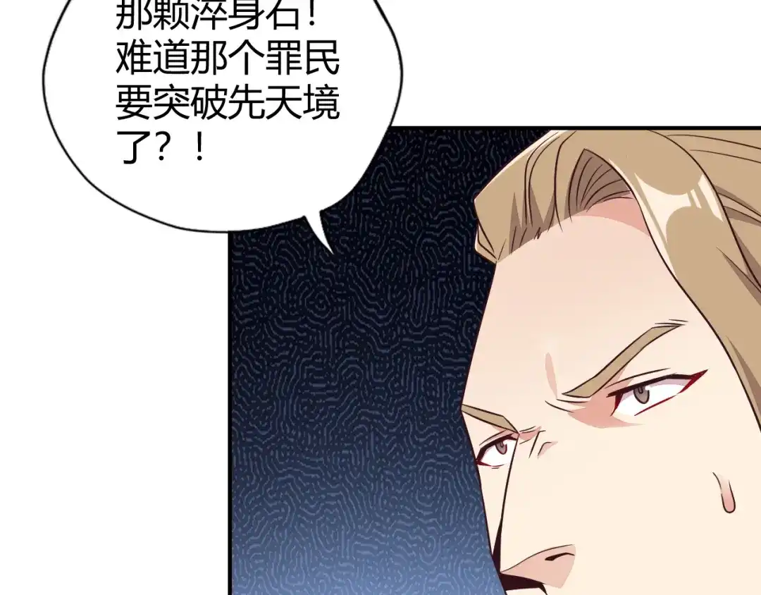 《吞下一个修仙世界》第70话 暗潮汹涌 第154页
