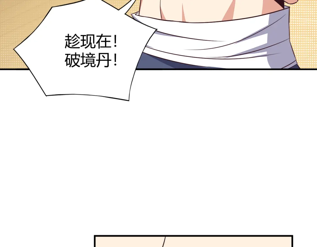 《吞下一个修仙世界》第70话 暗潮汹涌 第124页