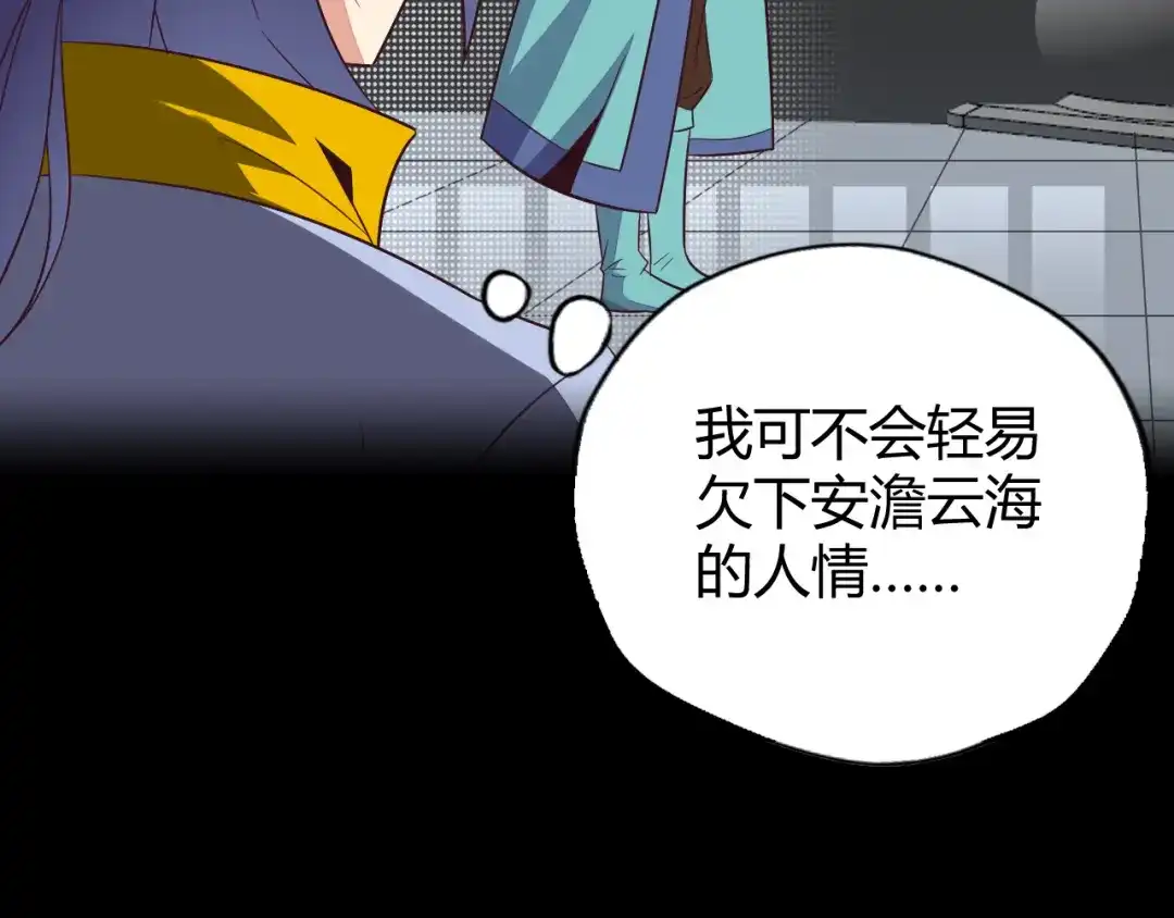 《吞下一个修仙世界》第70话 暗潮汹涌 第46页