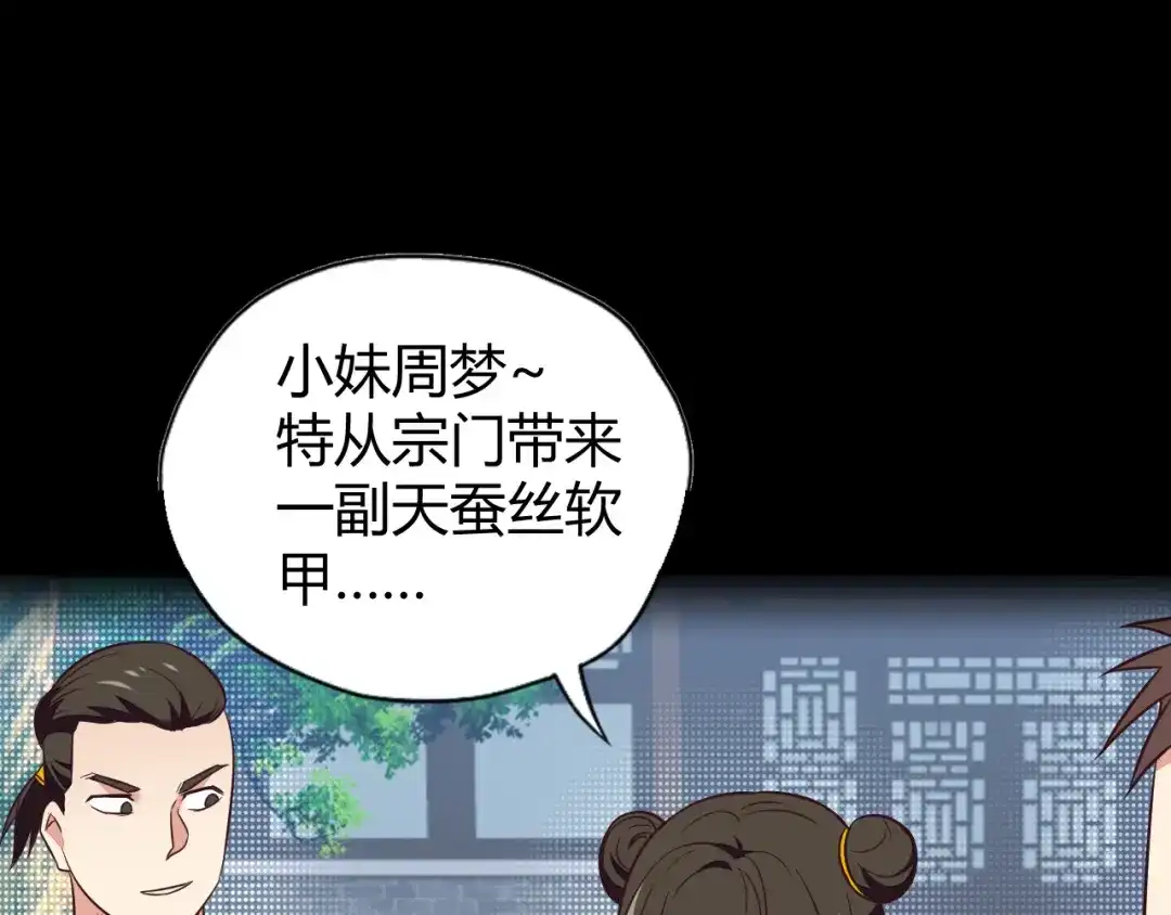 《吞下一个修仙世界》第70话 暗潮汹涌 第4页