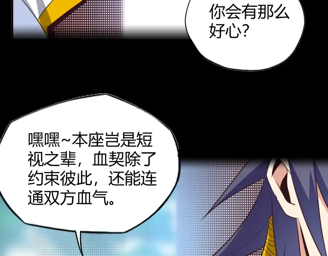 《吞下一个修仙世界》第70话 暗潮汹涌 第39页