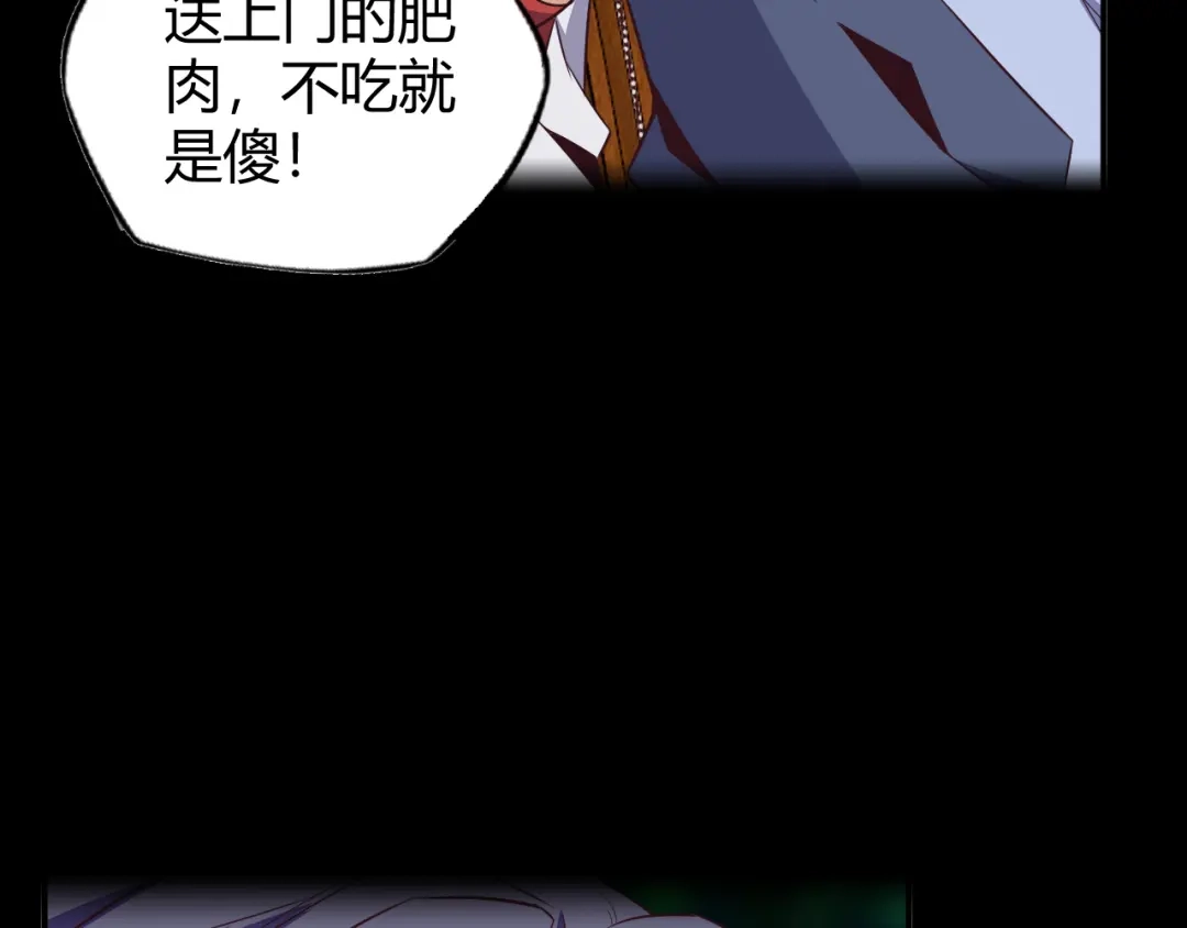 《吞下一个修仙世界》第70话 暗潮汹涌 第37页