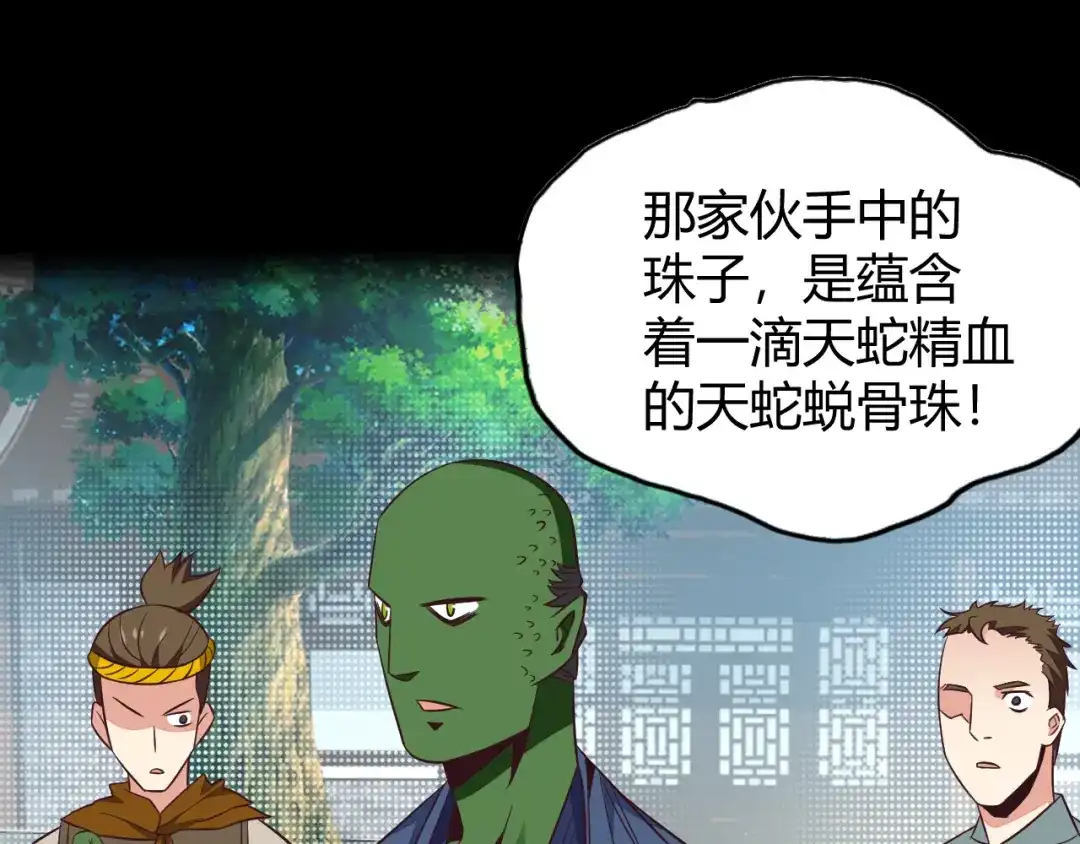 《吞下一个修仙世界》第70话 暗潮汹涌 第23页