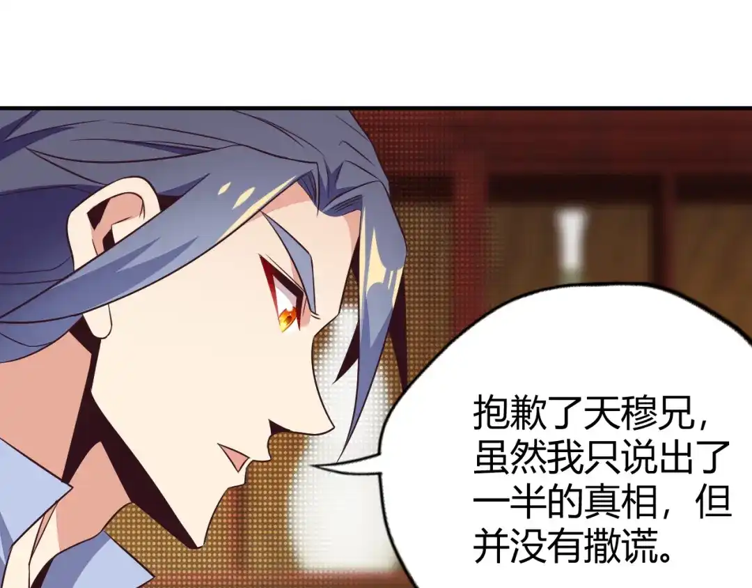 《吞下一个修仙世界》第70话 暗潮汹涌 第52页
