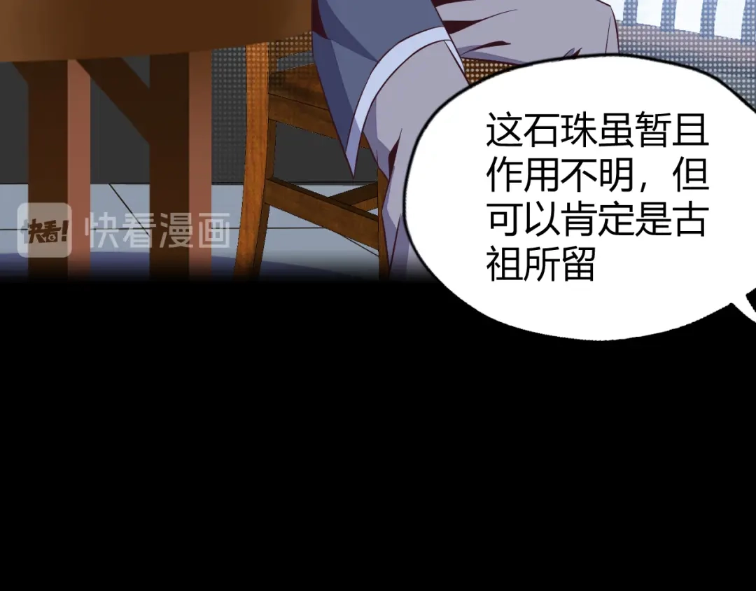 《吞下一个修仙世界》第70话 暗潮汹涌 第17页