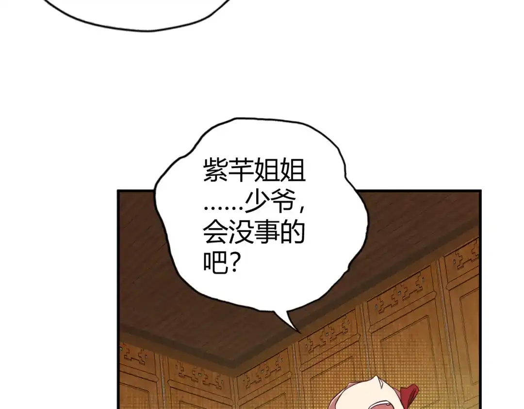 《吞下一个修仙世界》第70话 暗潮汹涌 第142页