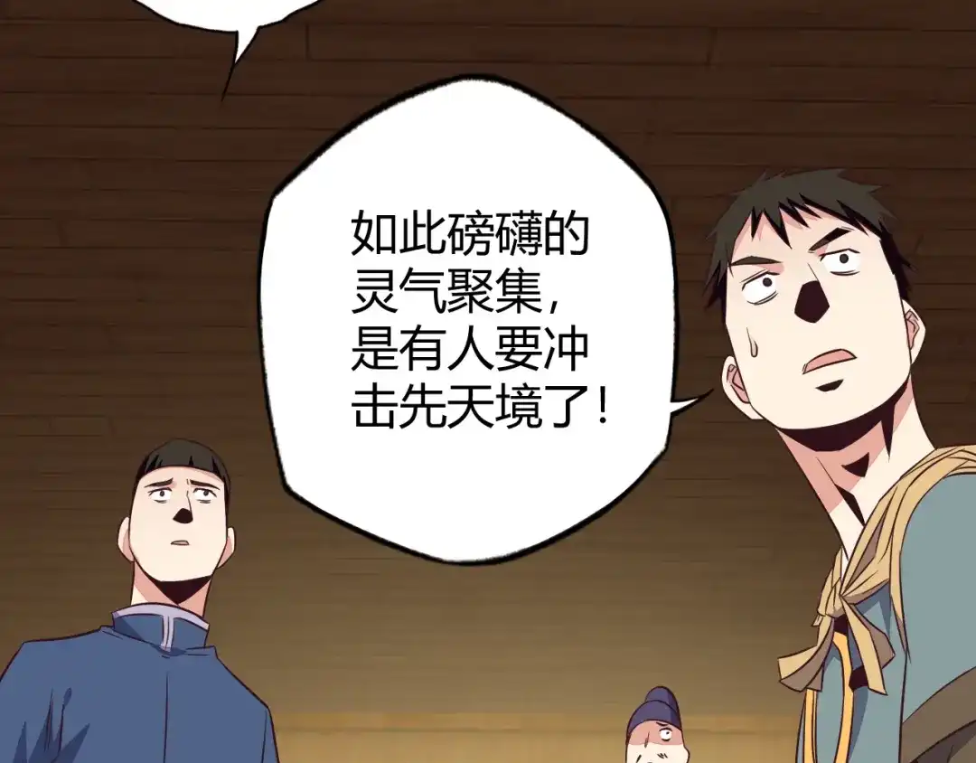 《吞下一个修仙世界》第70话 暗潮汹涌 第137页