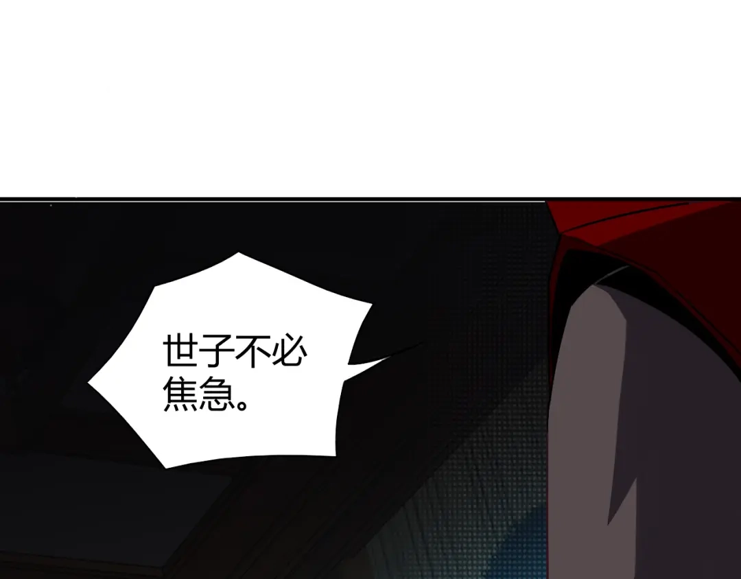 《吞下一个修仙世界》第70话 暗潮汹涌 第156页