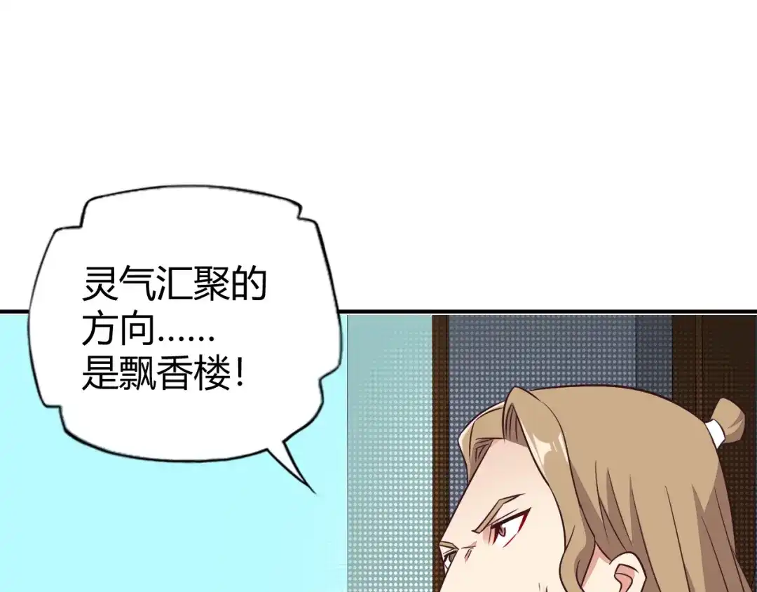 《吞下一个修仙世界》第70话 暗潮汹涌 第151页