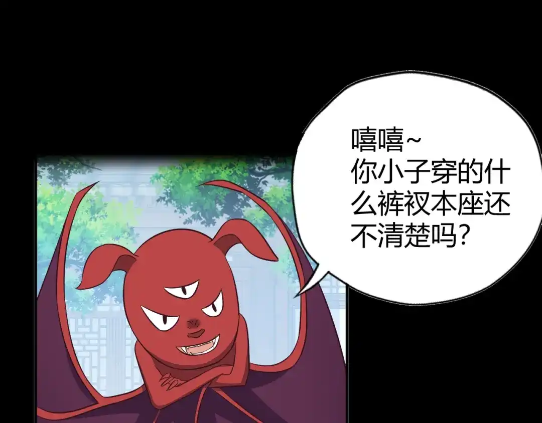 《吞下一个修仙世界》第70话 暗潮汹涌 第32页
