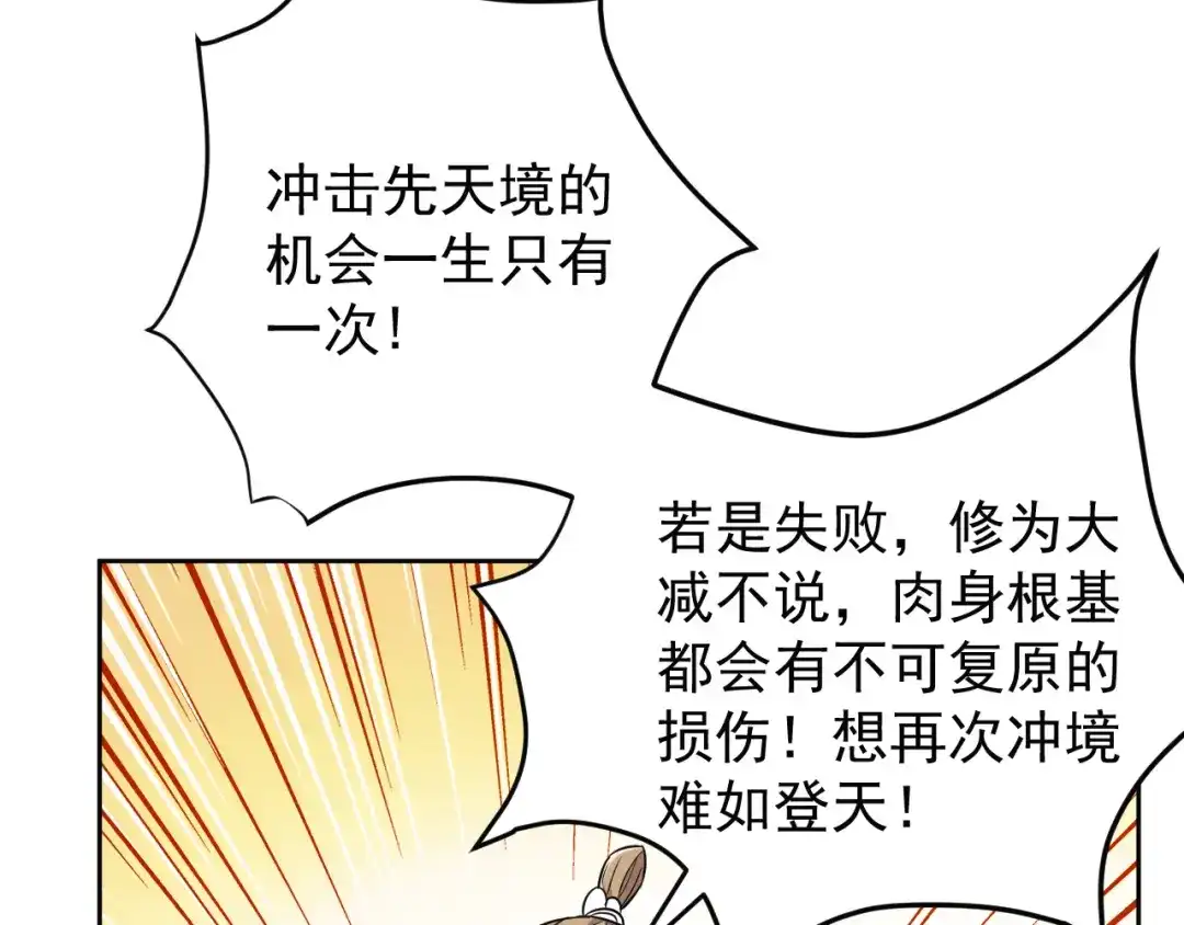 《吞下一个修仙世界》第71话 灵宝大会 第61页