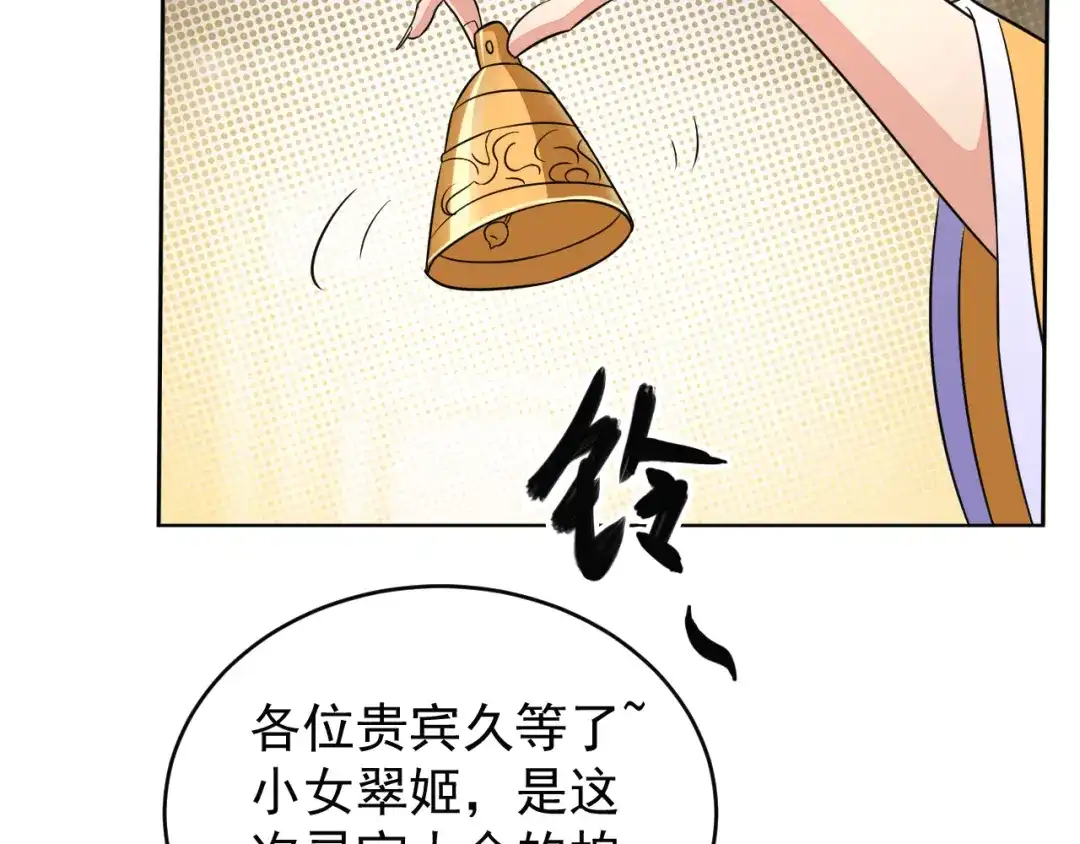 《吞下一个修仙世界》第71话 灵宝大会 第69页