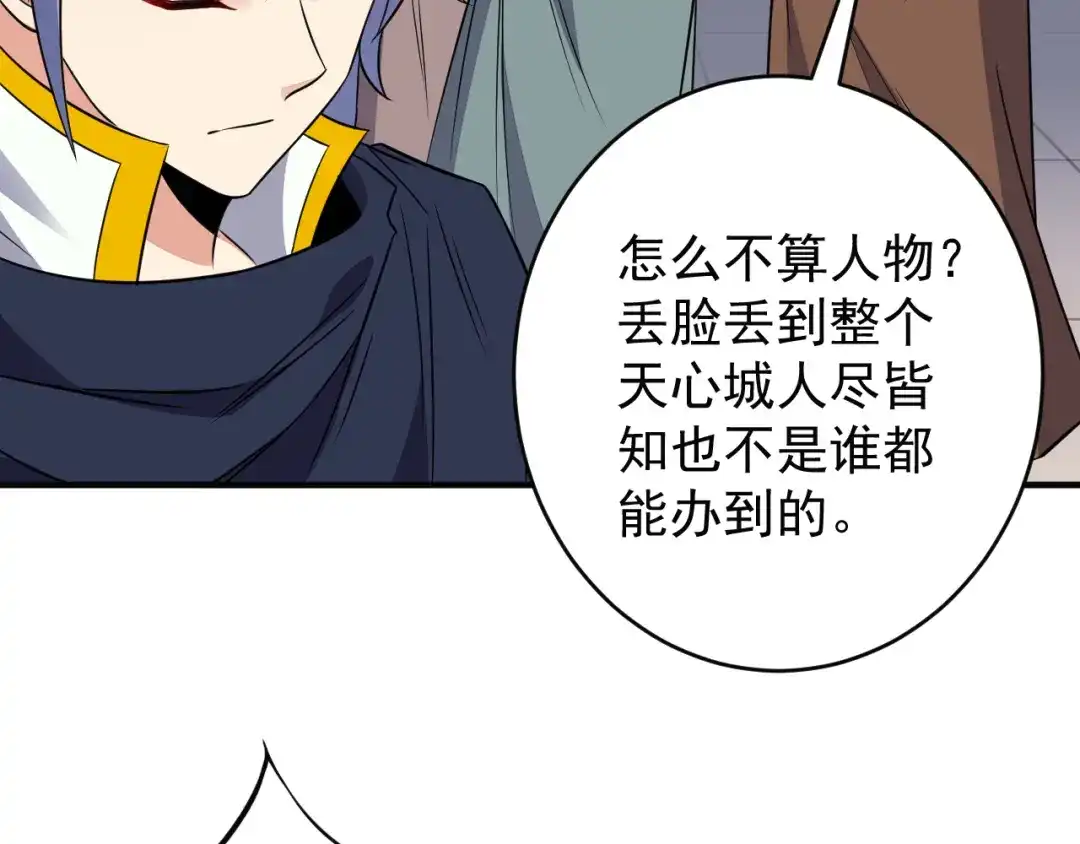 《吞下一个修仙世界》第71话 灵宝大会 第65页