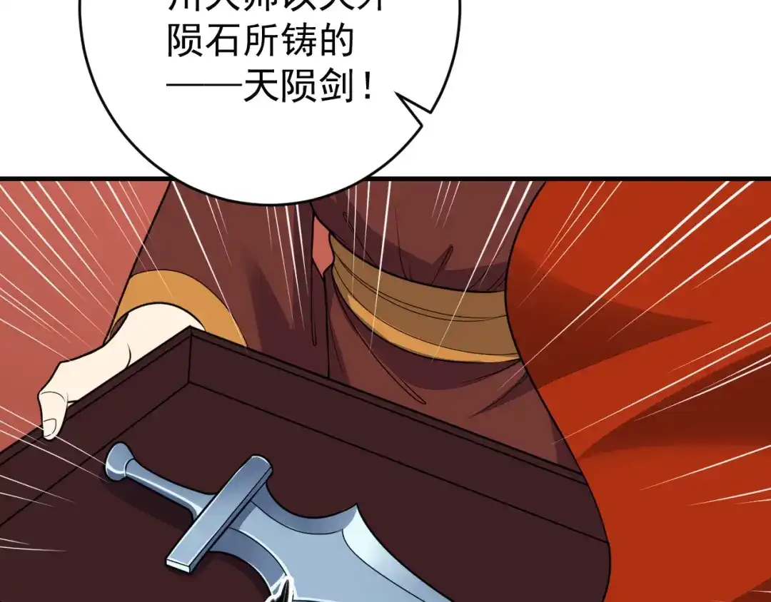 《吞下一个修仙世界》第71话 灵宝大会 第108页