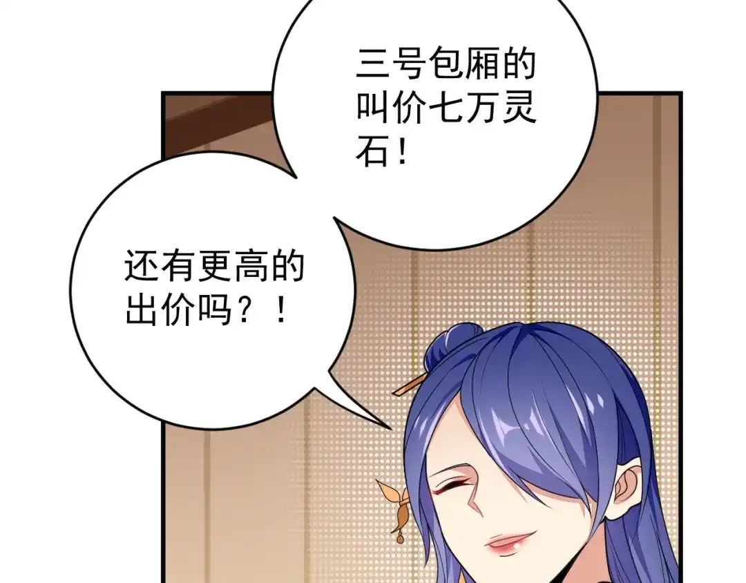 《吞下一个修仙世界》第71话 灵宝大会 第117页