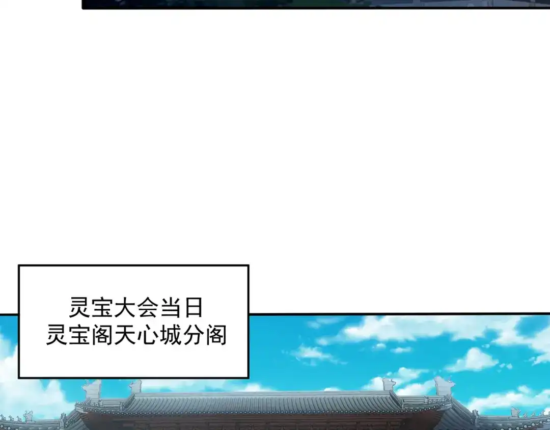 《吞下一个修仙世界》第71话 灵宝大会 第32页