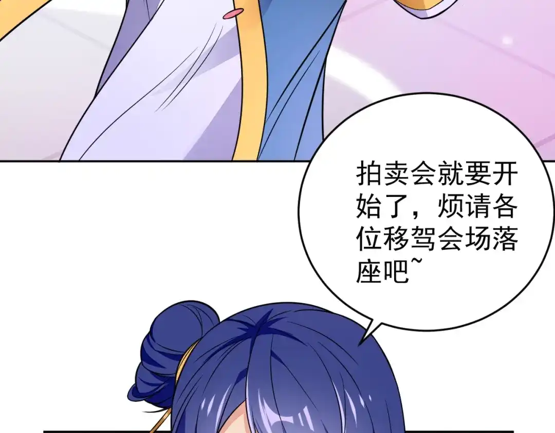 《吞下一个修仙世界》第71话 灵宝大会 第72页